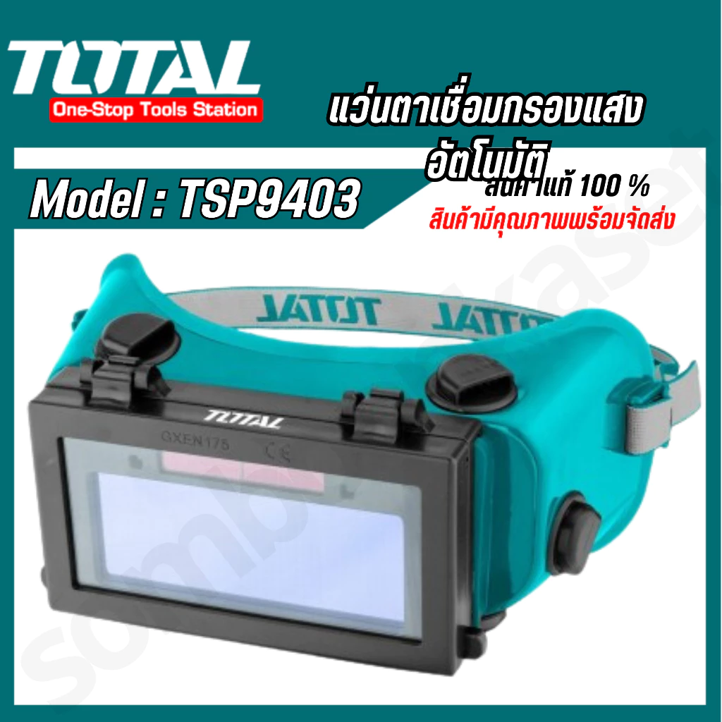 TOTAL TSP9403 แว่นตาช่างเชื่อม แว่นตาเชื่อมกรองแสงอัตโนมัติ แว่นตาเซฟตี้ TSP9403