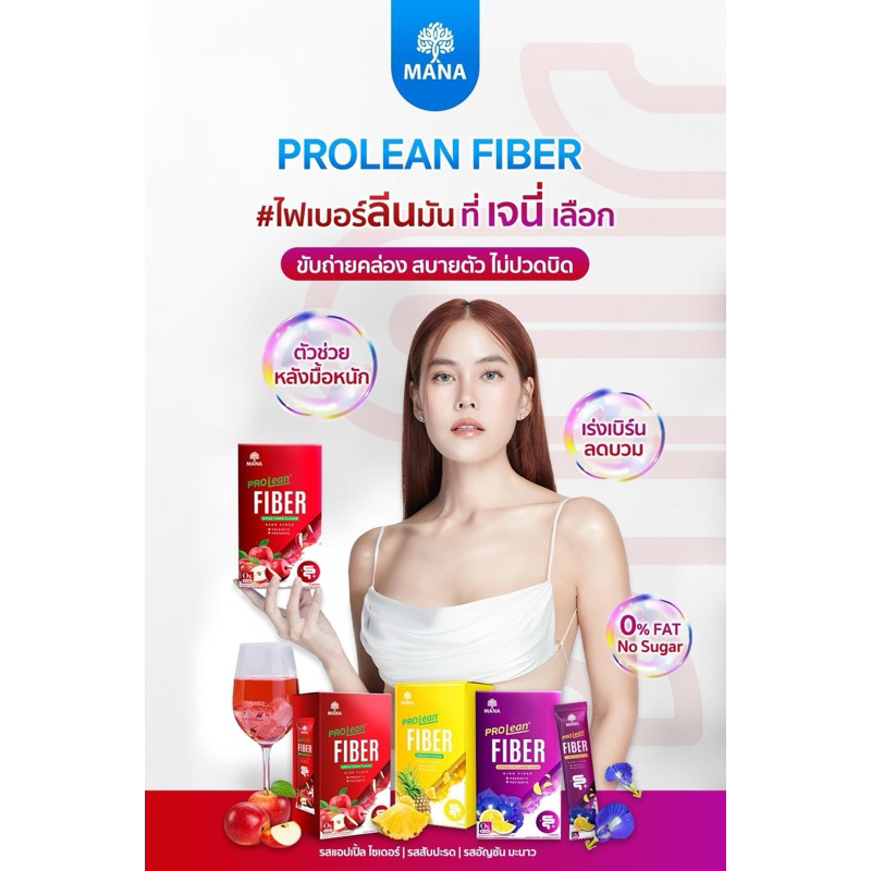 Mana Prolean Fiber 2 free 2