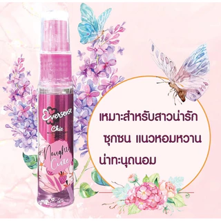 เอเวอร์เซ้นส์ โคโลญ 20 มล. Eversense Cologne (น้ำหอม Perfume)