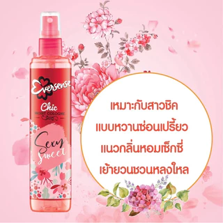เอเวอร์เซ้นส์ โคโลญ 20 มล. Eversense Cologne (น้ำหอม Perfume)