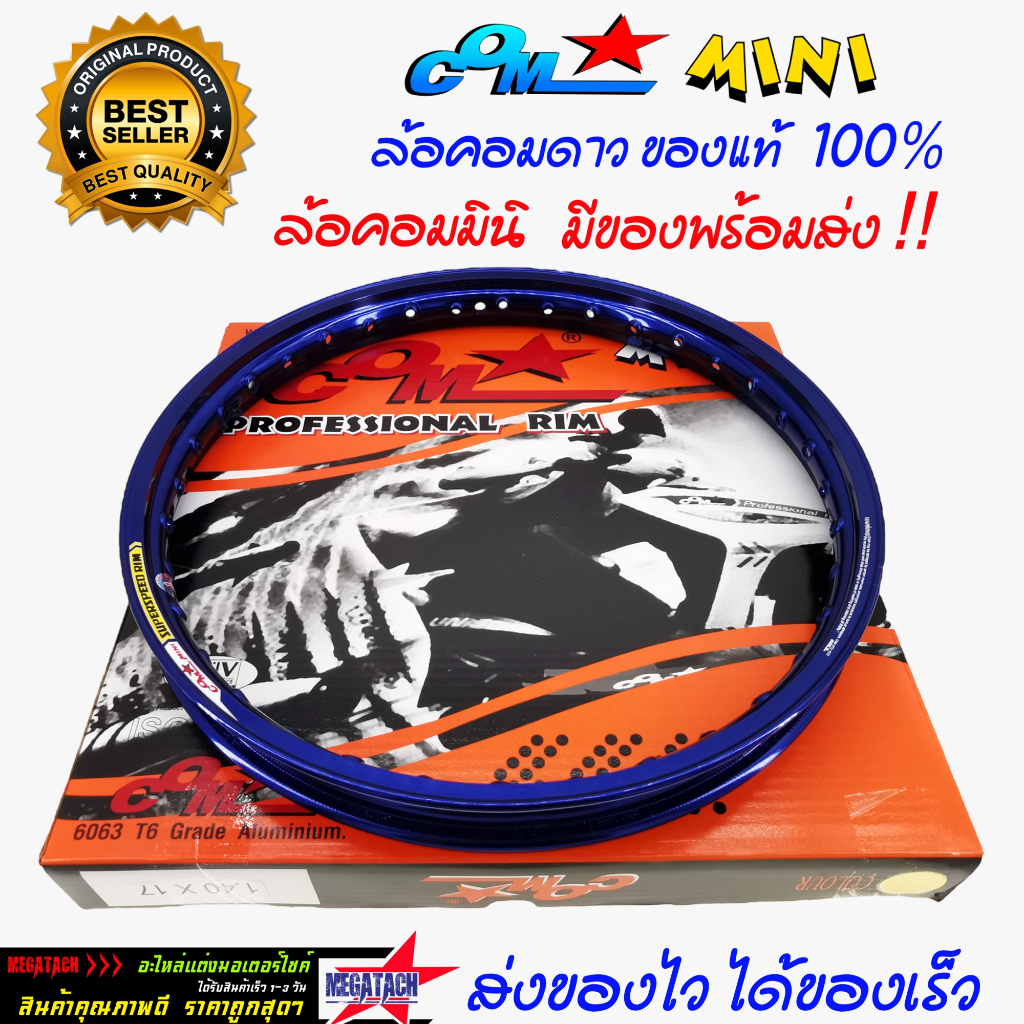 ล้อคอม COM MINI 1.40 X 17 ขอบยก สีน้ำเงิน ล้อคอม ของแท้ 100% วงล้อลูมิเนียม คอมดาว ขนาด 1.40 ขอบ 17 ของแท้ ราคาถูก