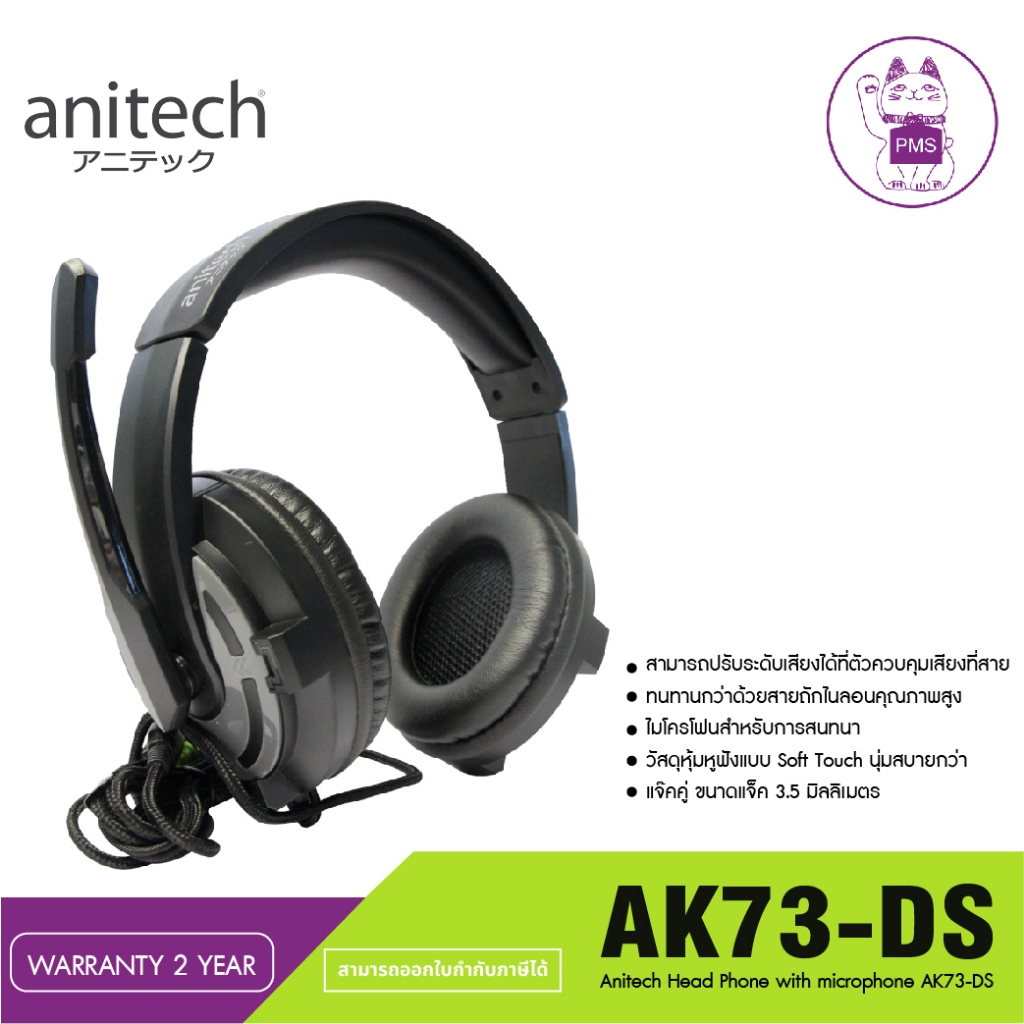 Anitech Head Phone with microphone AK73-DS