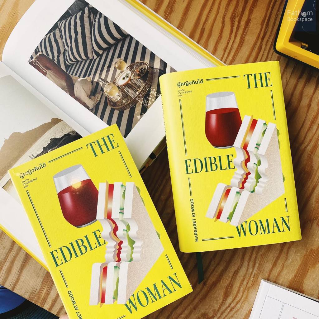 Fathom_ ผู้หญิงกินได้ (THE EDIBLE WOMAN) / มาร์กาเร็ต แอ็ตวูด (Margaret Atwood) / Library House