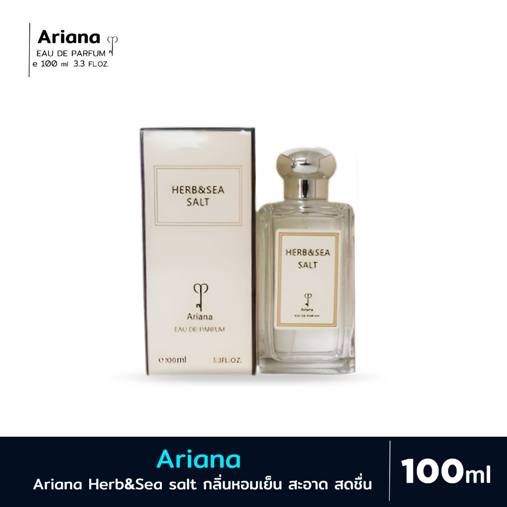 [น้ำหอม]น้ำหอมอารีน่า Ariana Herb&Sea salt 100ml กลิ่นหอมเย็น สะอาด สดชื่นที่จะทำให้คุณรู้สึกได้ปลดปล่อยอารมณ์