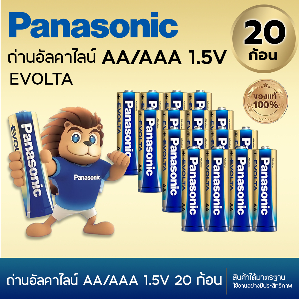 แท้ 100% Panasonic EVOLTA AA/AAA 20 ก้อน Premium Alkaline Battery ถ่านอัลคาไลน์ พานาโซนิค อีโวลต้า 1