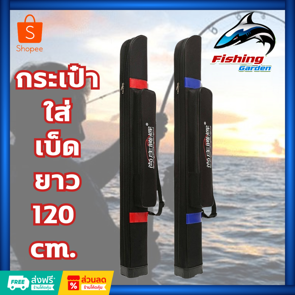 กระเป๋าเบ็ดยาว120 cm. กระเป๋า กระเป๋าใส่คันชิงหลิว มี2ช่อง