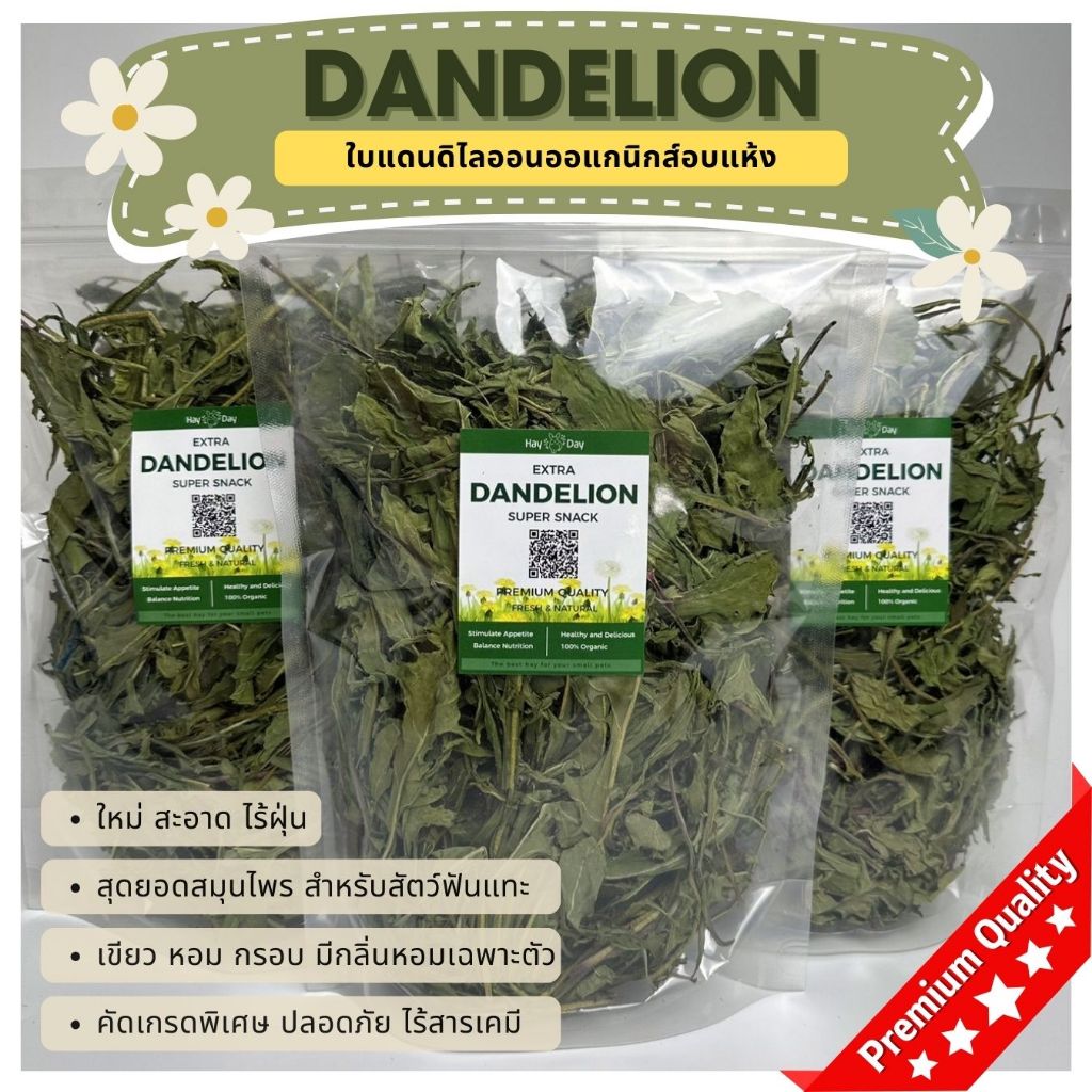 หญ้ากระต่าย || ใบแดนดิไลออน || Dandelion , ใบแครอท , ใบชิโครี สุดยอดสมุนไพร อบลมร้อน ไร้ฝุ่น สำหรับกระต่ายและสัตว์ฟันแทะ