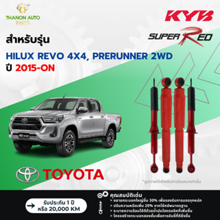 KYB โช้คอัพแก๊ส Super Red รถ Toyota รุ่น HILUX REVO 4x4, PRE…