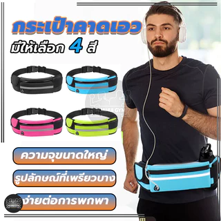 กระเป๋ากีฬาแบบคาดเอวใส่ กันน้ำ กระเป๋าอเนกประสงค์ กระเป๋าคาดเอวใส่วิ่งออกกำลังกาย