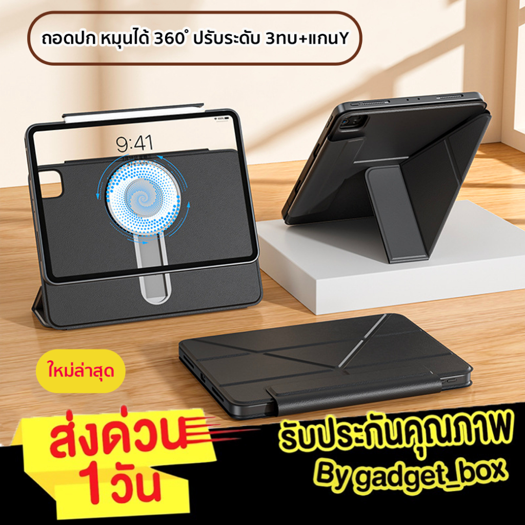 [ Air7 Gen11 พร้อมส่ง🔥] เคสไอแพด [ถอดปกได้+หมุนได้] Air6 Air5 Air4 Gen9 Gen8 Gen7 Pro11 Pro12.9 หมุนได้ ถอดปก ปรับสู'