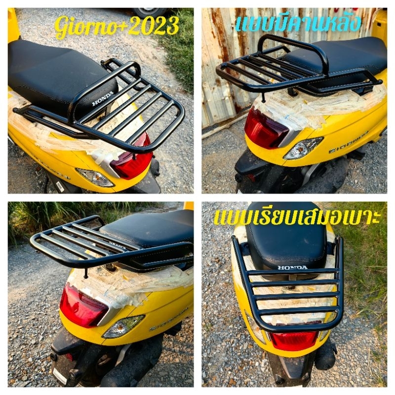#ตะแกรงท้าย #แร็คหลัง #rear​ rack​ #แร็คท้าย​ #ตะแกรงบรรทุก​ #giorno #giorno+2023 2024 2025