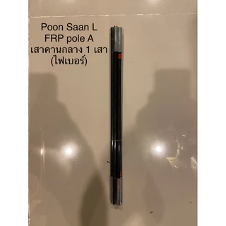 เสาเต็นท์อลูมิเนียม,เสาไฟเบอร์ ตรงรุ่น ! Vidalido Poon Saan