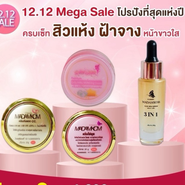ชุดครีมลดฝ้า หน้าใส 4 ชิ้น By Real Milk & MADAMKOB