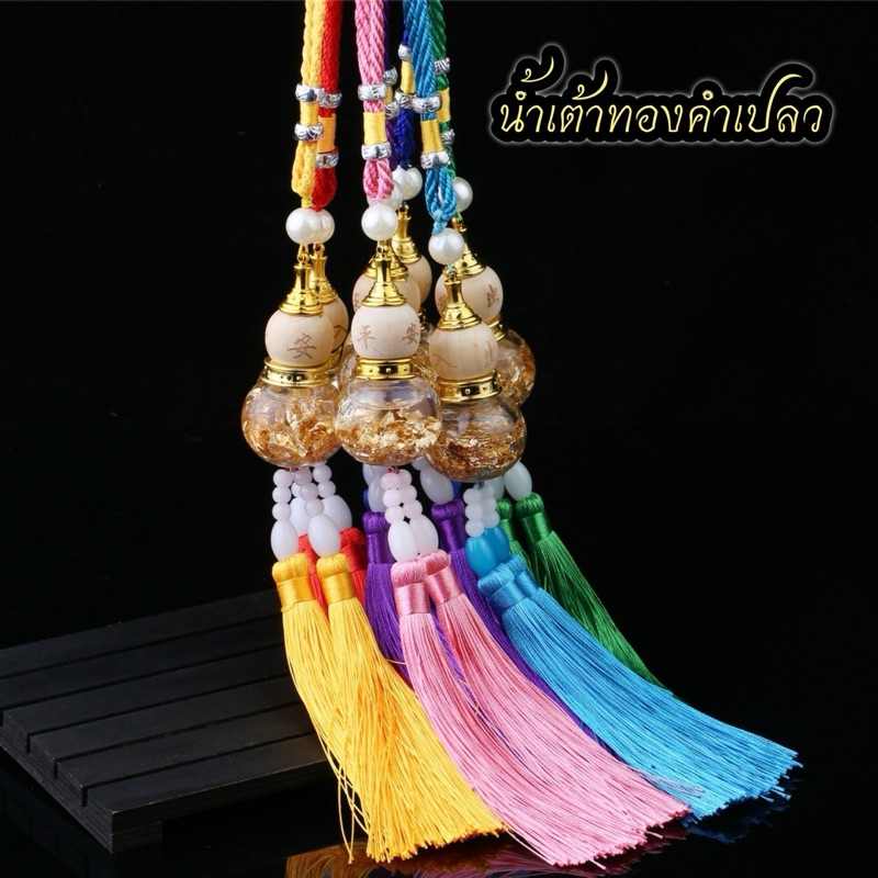 พู่น้ำเต้าทองคำเปลว มี 6 สี ยาวประมาณ 13 นิ้ว
