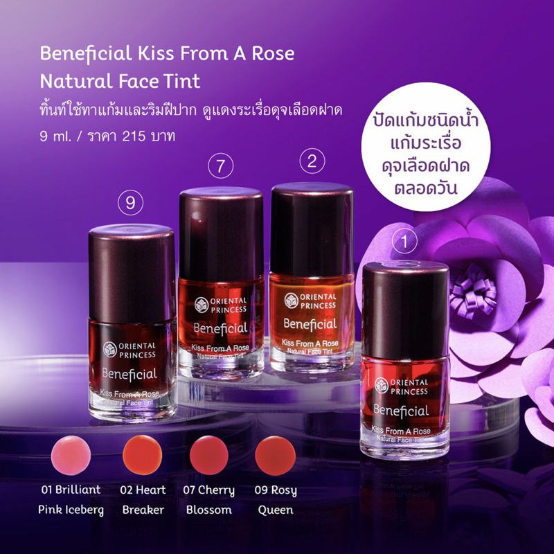 ลิปน้ำ ทาแก้มทาปาก ขวดใหญ่ Beneficial Kiss From A Rose Natural Face Tint สีทาแก้มและริมฝีปากชนิดน้ำ9ml