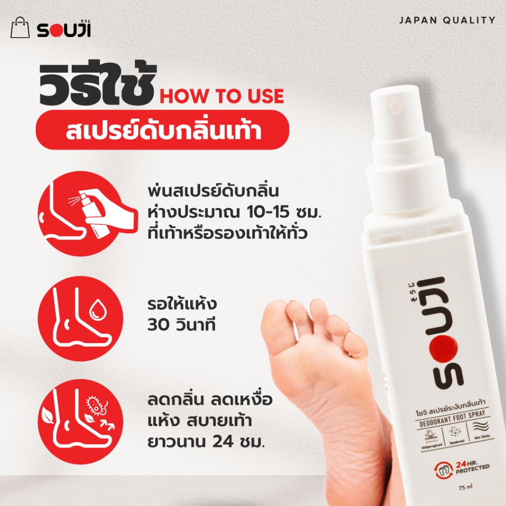 🔥โปรคุ้ม 3 FREE 1🔥แก้เท้าเหม็น สเปรย์ดับกลิ่นเท้า SOUJI FOOT SPRAY ดับกลิ่นเท้า แห้งไว ยาวนาน 24 ชม⏰