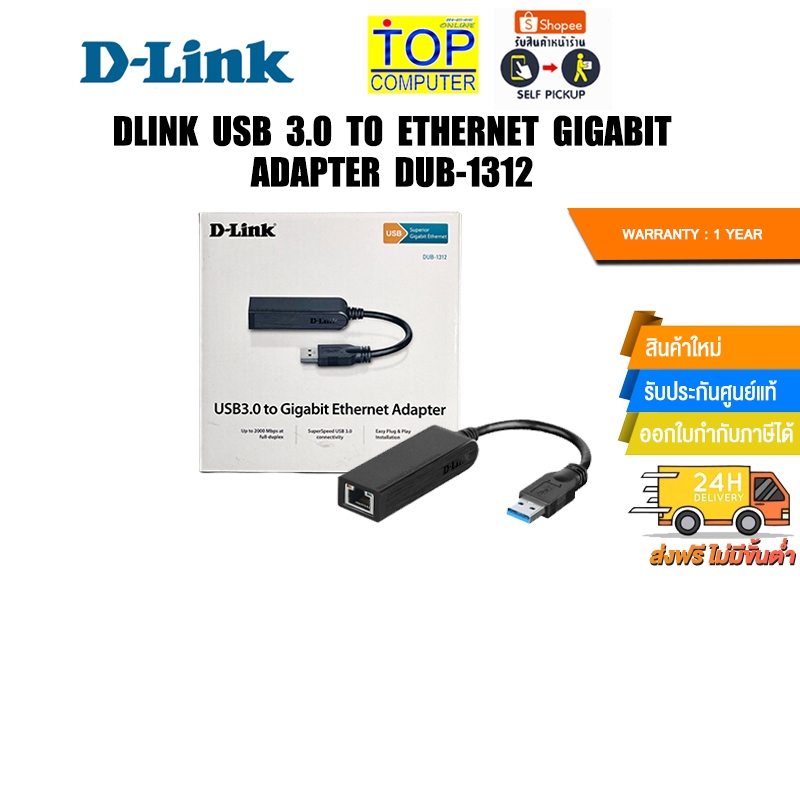 DLINK USB 3.0 TO ETHERNET GIGABIT ADAPTER DUB-1312/ประกัน 1 Year