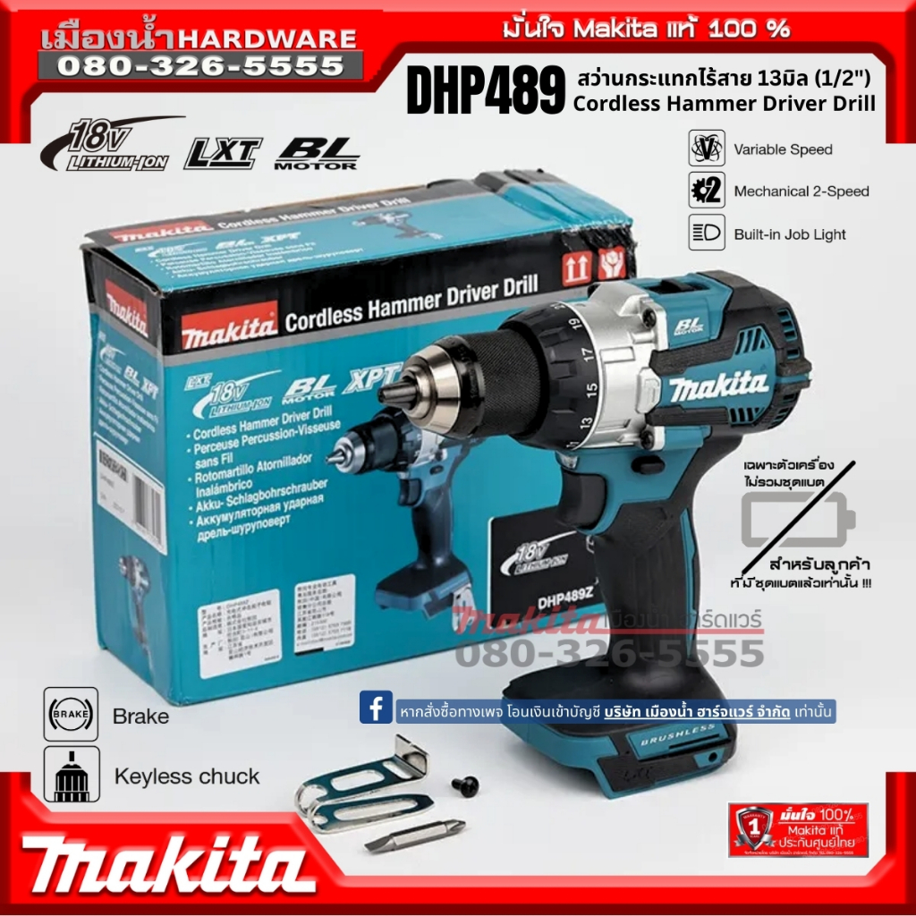 Makita รุ่น DHP489 สว่านกระแทกไร้สาย 13mm 18v 80nm 2สปีด BL-Motor XPT DHP489Z (เครื่องเปล่า) ประกันศูนย์ 1 ปี