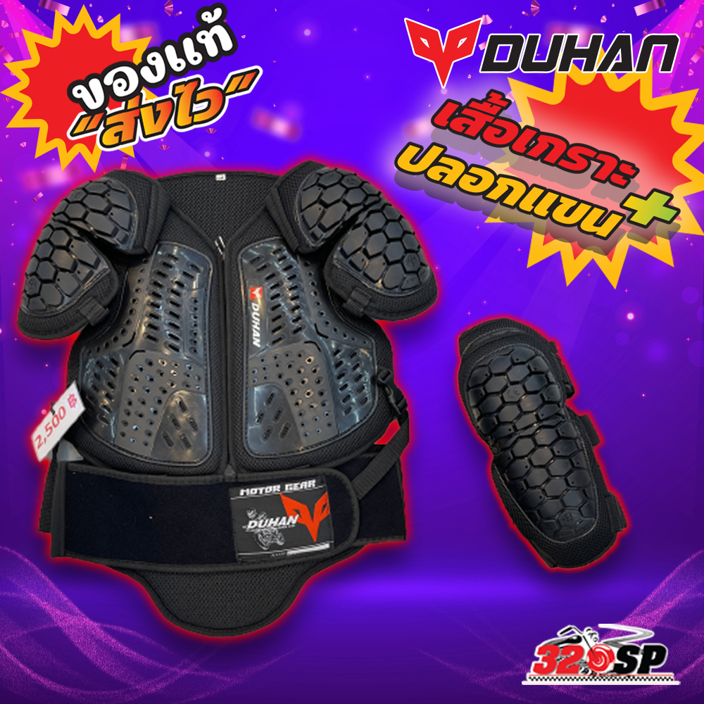 เสื้อเกราะ DUHAN ส่งไว