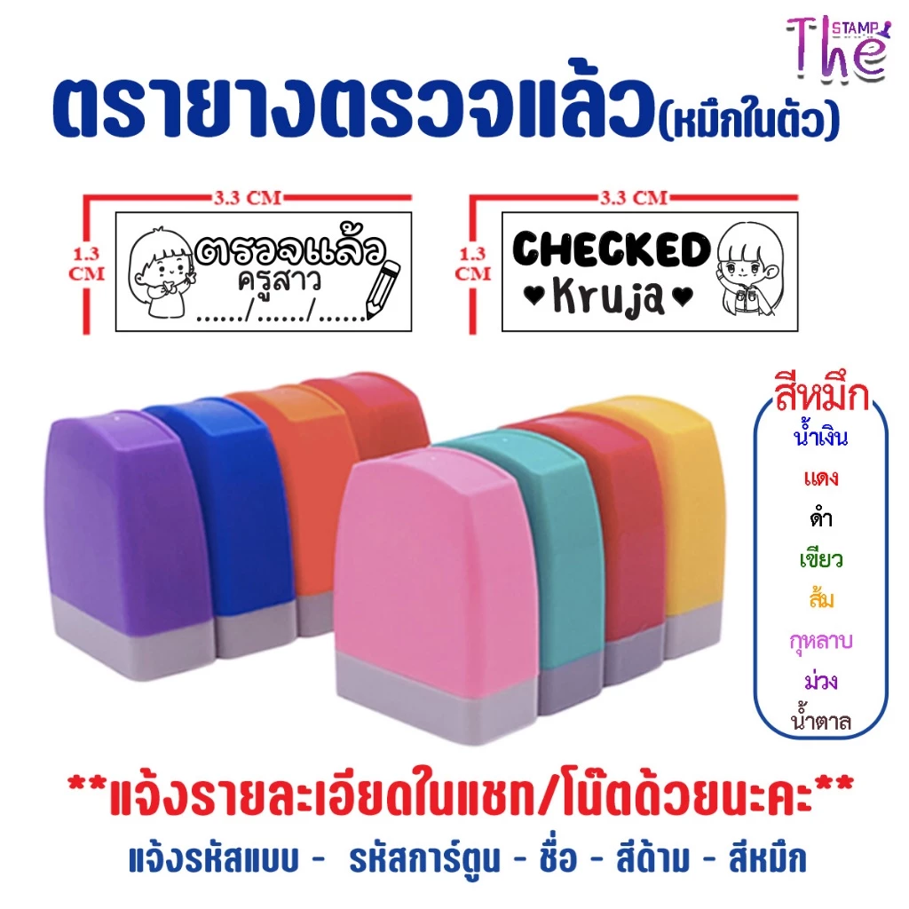 ตรายางตรวจแล้ว ตรายางหมึกในตัว เปลี่ยนข้อความได้ ราคาถูก