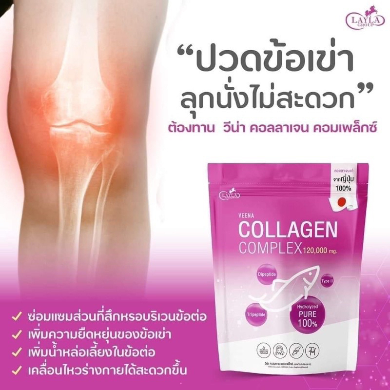 มีเรทส่ง ของแท้ วีน่าคอลลาเจน มีของแถม veenacollagen คอลลาเจนไดเปปไทด์ บริสุทธิ์พรีเมี่ยมนำเข้าจากญี่ปุ่น120,000MG