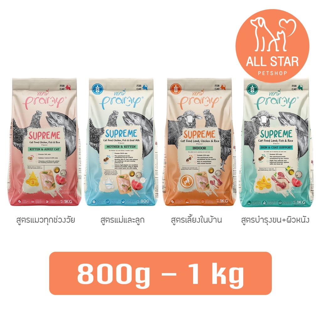 Pramy Supreme อาหารแมว โปรตีนสูง ลูกแมวและแมวโต 800g - 1 kg.