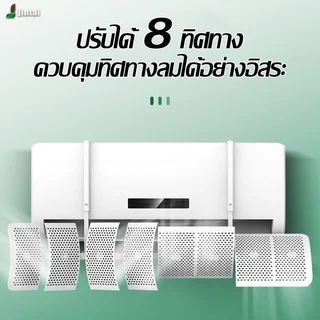 แผ่นบังลมแอร์ แผงเบี่ยงลมแบบแขวน ยาว 90 ซม. ปรับ 8 ทิศทาง รุ่นอัพเกรดพร้อมแผ่นกรอง