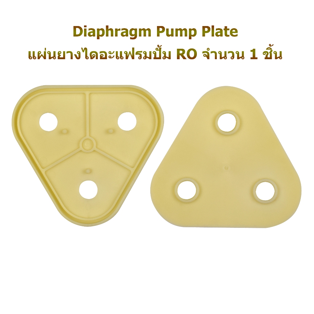 อะไหล่ปั้ม Pump RO.Diaphragm Plate,แผ่นยางปั้ม RO,แผ่นไดอะแฟรม ปั้ม,Rubber diaphragm pump