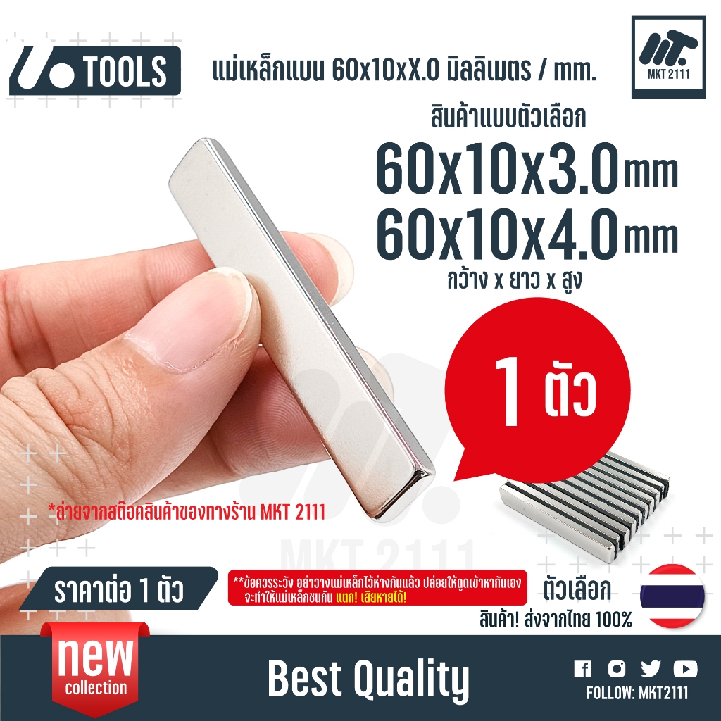 ขาย 1 ชิ้น แม่เหล็ก แรงสูง 60x10x3 ,4 5 mm เหลี่ยม N35 แรงดึงสูง Diy เครื่องมือ Magnet Neodymiumno