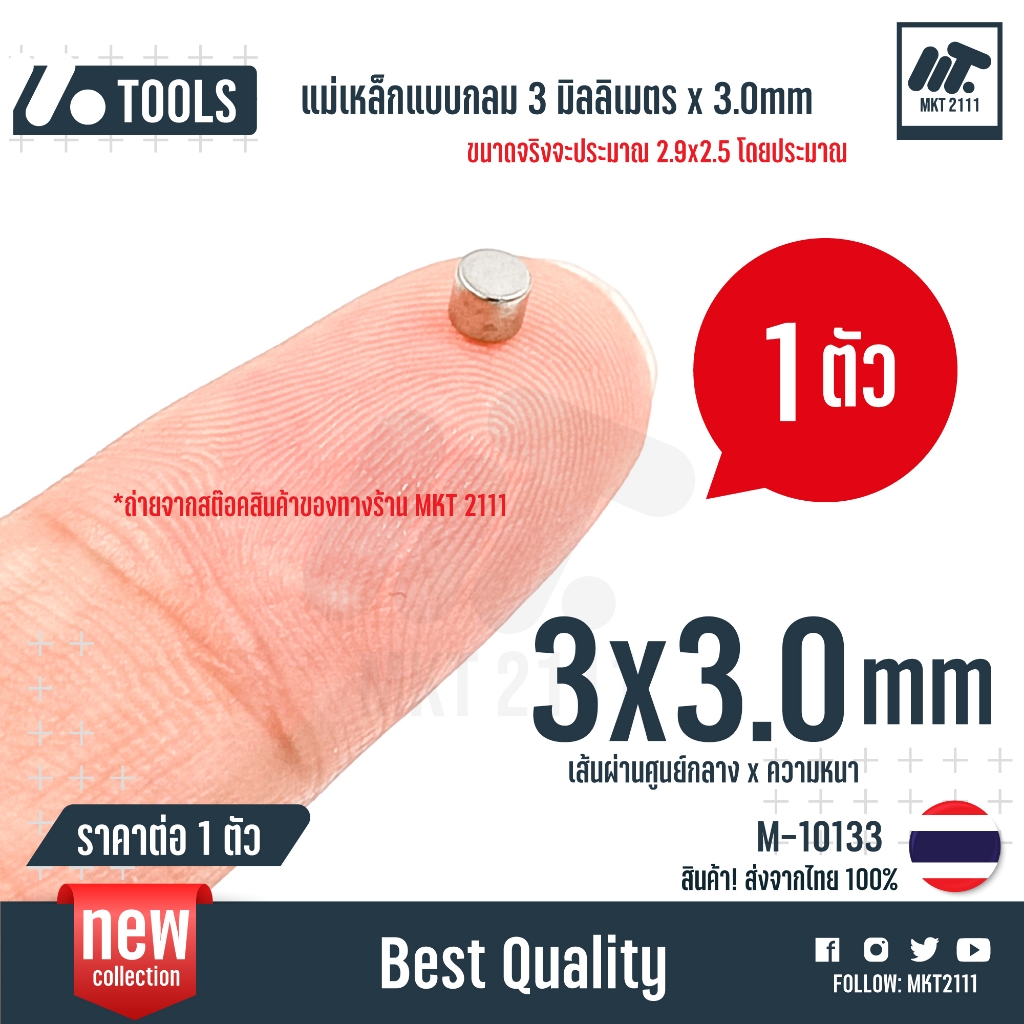 ขายต่อ 1 ชิ้น / แม่เหล็กแรงสูง 3x3 mm แม่เหล็กกลม แบน 3*3 มม. แรงดันสูง งาน Diy เครื่องมือต่างๆ no.M-10133