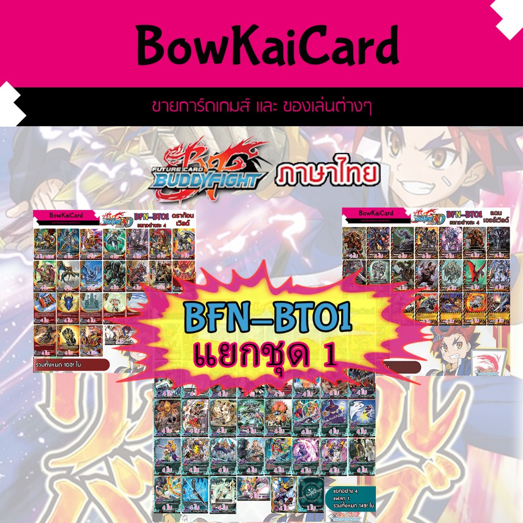 (ชุด1) แยกอย่างละ 4 BFN-BT01และ BFN-BT02  ดราก้อน แดนเจอร์ แมจิคเวิลด์  Buddyfight บัดดี้ไฟท์ นิวไดร