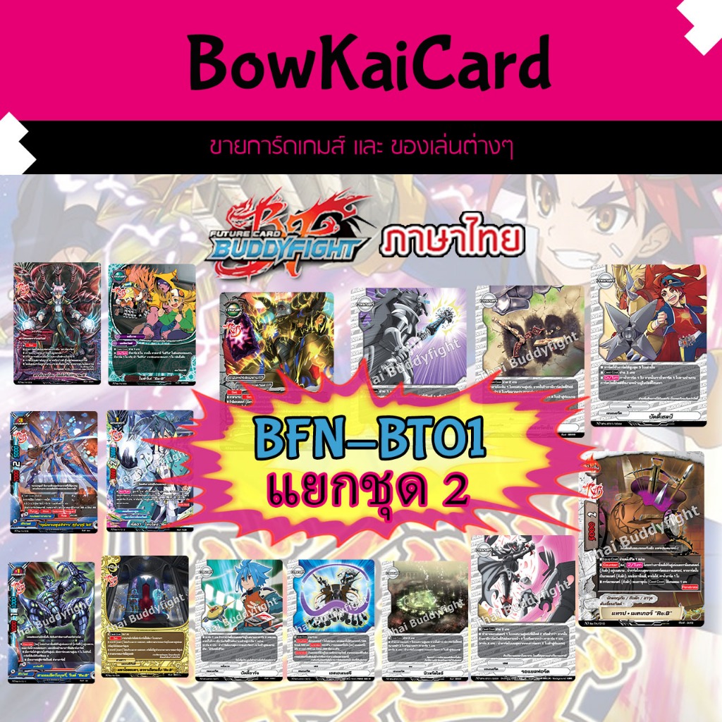 (ชุด2) แยกอย่างละ 4 BFN-BT01 ดราก้อน แดนเจอร์ แมจิคเวิลด์  Buddyfight บัดดี้ไฟท์ นิวไดรฟ์ BT01 BT02 