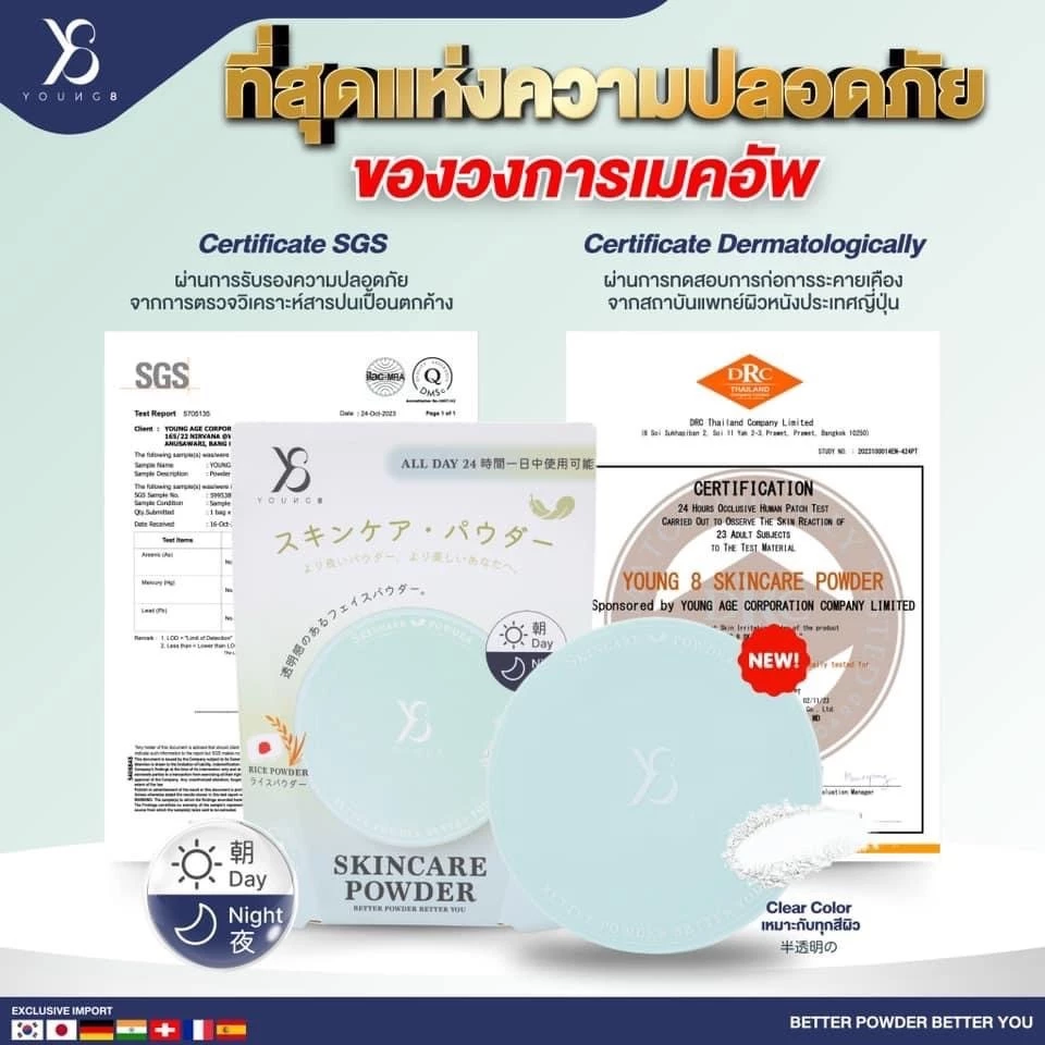 Y8 skincare powder Makupcate Certificate แป้งสกินแคร์บำรุงผิว นวัตกรรมใหม่จากญี่ปุ่น ส่งฟรี thumbnail 7