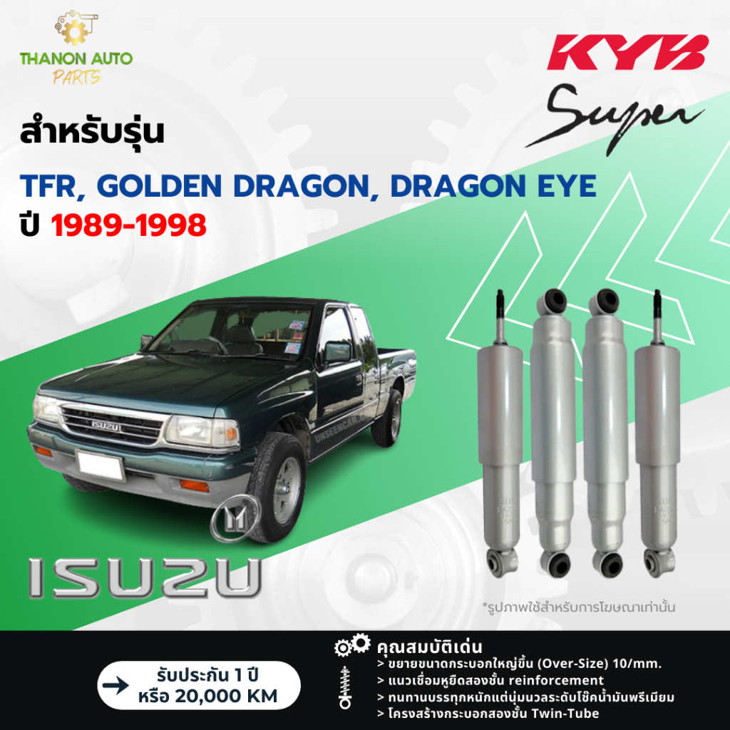 KYB โช้คอัพน้ำมัน Super รถ Isuzu รุ่น TFR, GOLDEN DRAGON, DRAGON EYE 4x2 มังกรทอง ปี 1989-1998