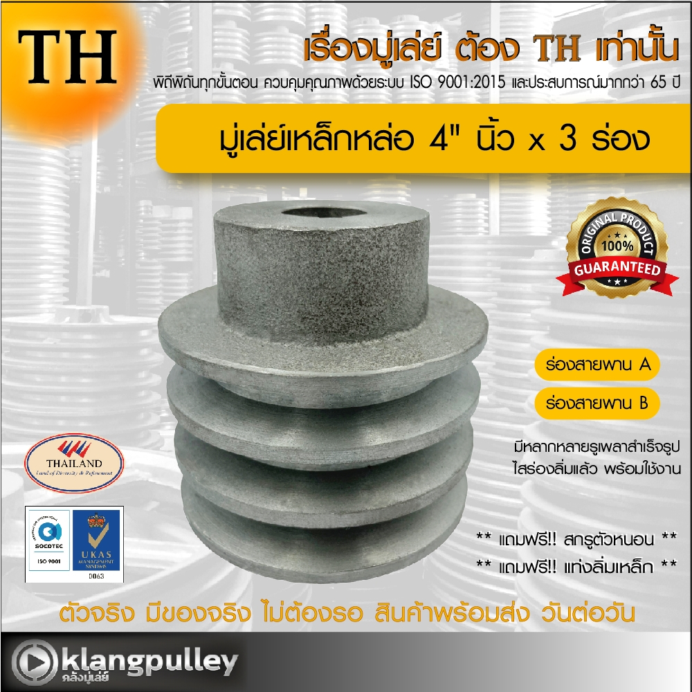 มู่เล่ย์เหล็กหล่อ Ø 4" นิ้ว x 3 ร่อง เกรดพรีเมี่ยม (ร่อง A และ B) พูลเล่ย์ รถเกี่ยว TH