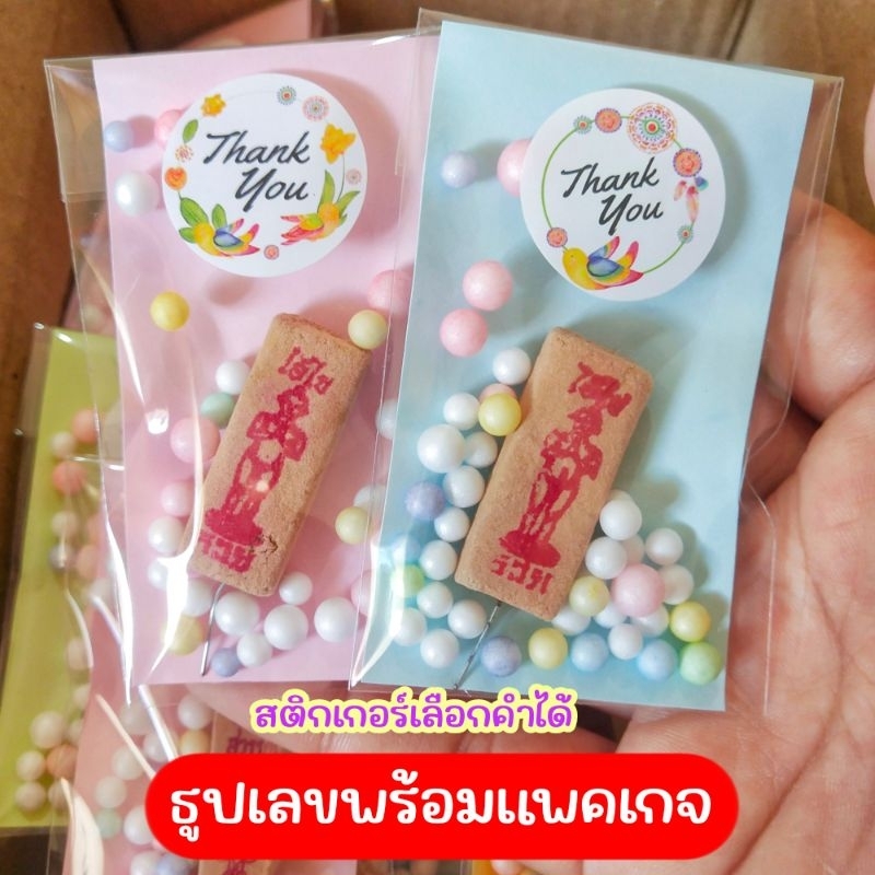 ธูปสายมู ธูปเลข ของแถม ของจีบลูกค้า ของชำร่วย