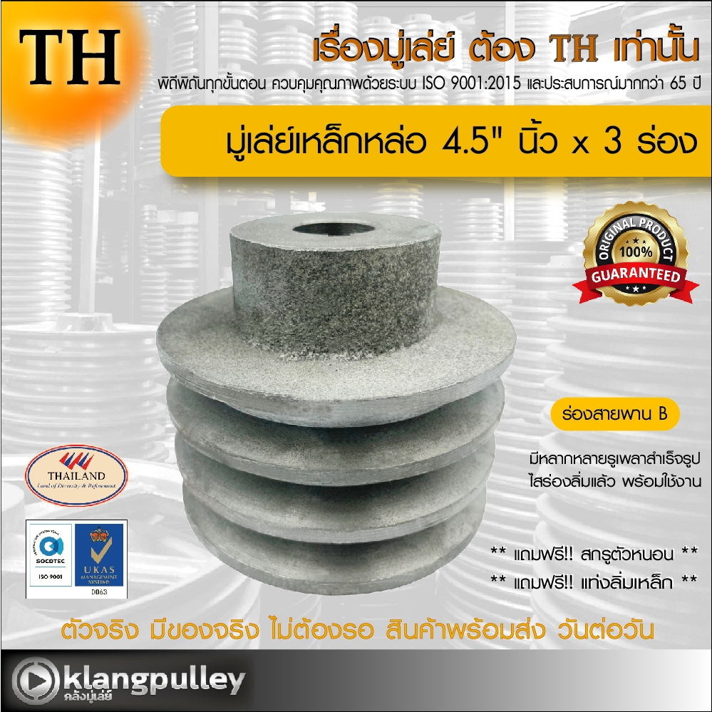 มู่เล่ย์เหล็กหล่อ Ø 13" นิ้ว x 3 ร่อง เกรดพรีเมี่ยม (ร่อง B) พูลเล่ย์ รถเกี่ยว TH
