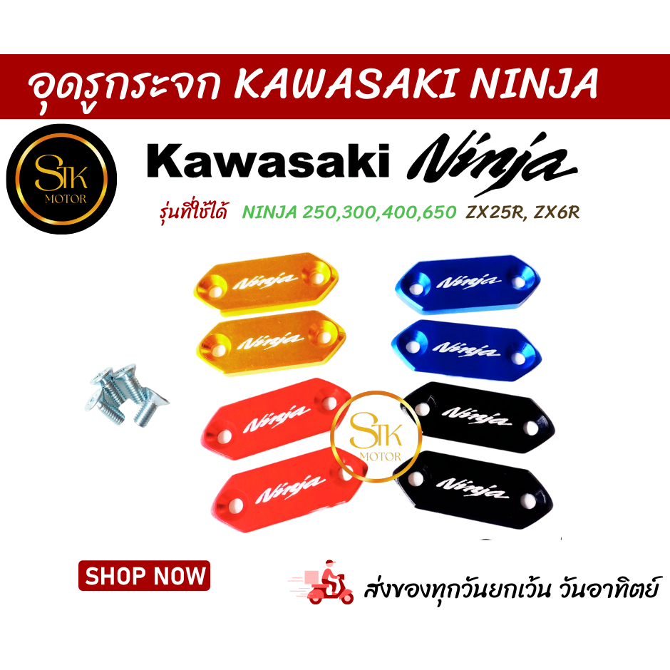 อุดรูกระจก ปิดรูกระจก Kawasaki Ninja250,300,400,650,ZX25R,ZX6R อลูมิเนียม CNCไม่ลอกไม่สนิม