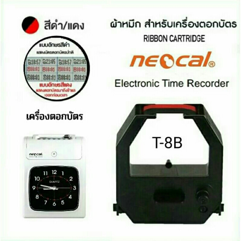 ตลับผ้าหมึกเครื่องตอกบัตร NEOCAL รุ่น T-8B หมึกสีดำ-แดง