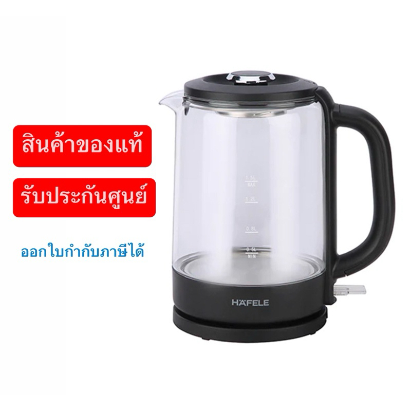 HAFELE กาต้มน้ำร้อนไฟฟ้าแบบแก้ว Glass electric kettle ขนาด 1.5 L รุ่น ECOM-323 รับประกันของแท้แน่นอน