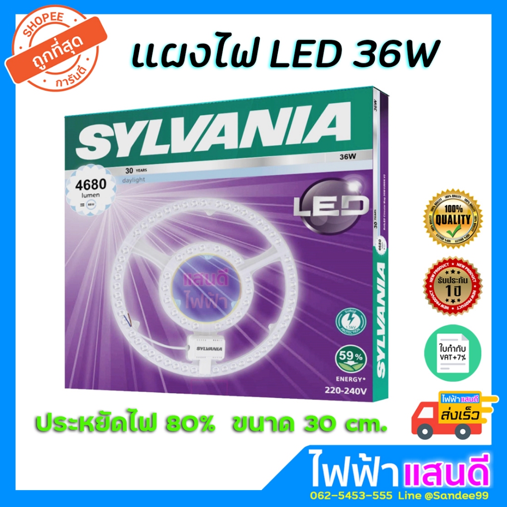 แผงไฟ LED 36W Sylvania +แม่เหล็ก ฟรีเต๋าหนีบ คุณภาพสูง แสงขาว 6500k Daylight โคมไฟเพดาน โคมซาลาเปา 32W