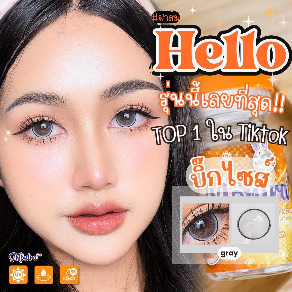 🔥คอนแทคเลนส์✨ขนาดบิ๊กอาย / กลาง ✨Gray✨ Hello (Montra)