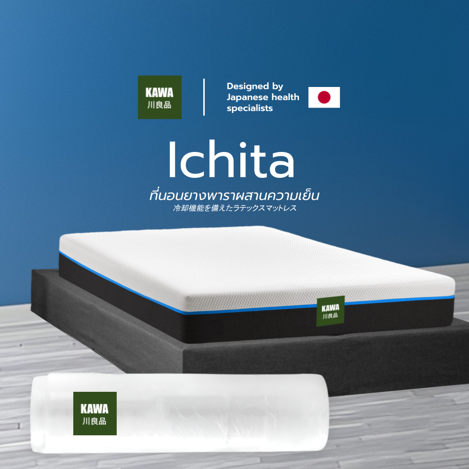 Kawa [อัดสุญญากาศ] รุ่น Ichita หนา 9 นิ้ว ที่นอนยางพาราแท้ผสมCool Memory Foam หลับลึก นอนสบาย