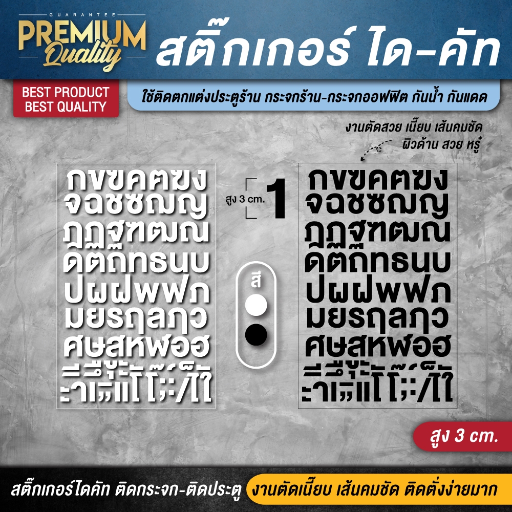 (สูง 3-5 CM.) สติ๊กเกอร์ตัวอักษรไทย สติ๊กเกอร์ตัวอักษร ตัวอักษรไทย ตัวอักษรภาษาไทย อักษรไทย ตัวอักษรภาษาไทย