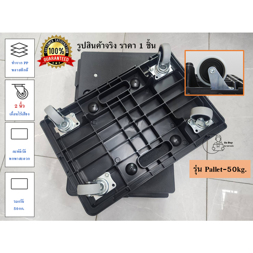 Pallet 50kg รถเข็น 4 ล้อลาก พาเล็ตมีล้อ ดอลลี่ Dooly cart รับน้ำหนัก 50กก. ขนาด 41.5x28x8 cm พร้อมส่งทันที