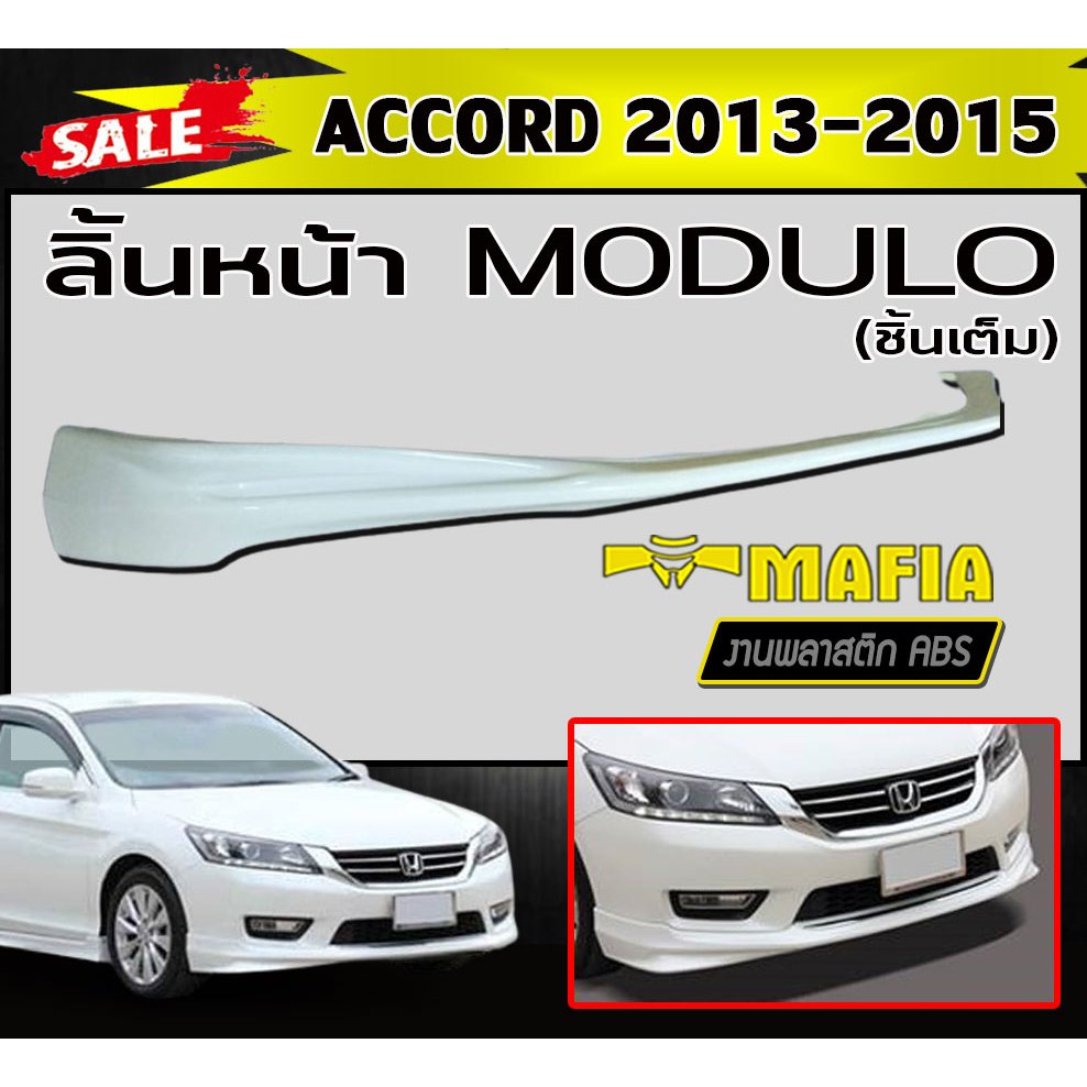 ลิ้นหน้า สเกิร์ตหน้า ACCORD 2013 2014 2015 ทรงM-DULO (ชิ้นเต็ม)พลาสติกABS(งานดิบไม่ทำสี)