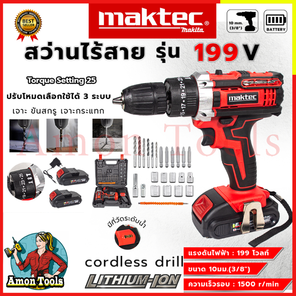 MAKTECสว่านไร้สาย 199V สว่านแบต ให้แบต 2 ก้อน เจาะกระแทกได้ (AAA) ส่งด่วนพิเศษ
