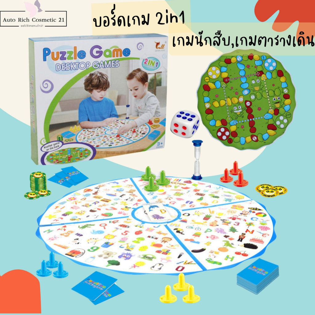 เกมกระดาน 2in1 เกมนักสืบฝึกสังเกตและเกมกระดานเดินหมาก Puzzle Game