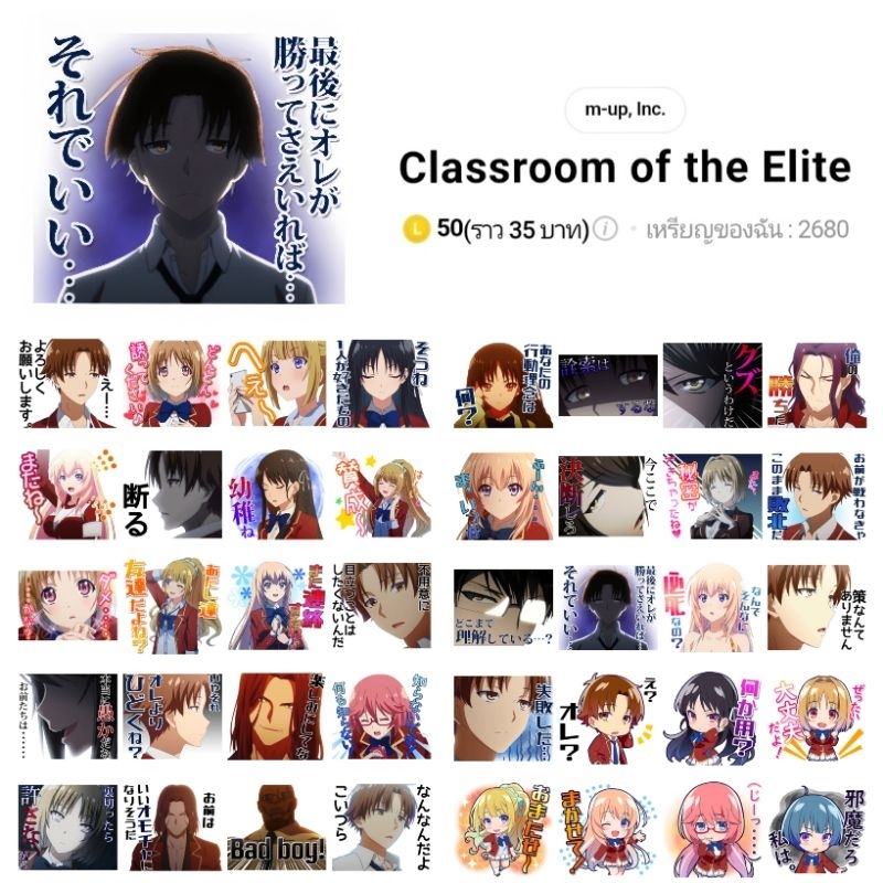สติกเกอร์ไลน์ Classroom of the Elite ขอต้อนรับสู่ห้องเรียนนิยม(เฉพาะ)ยอดคน พร้อมส่ง ใช้ได้ถาวร