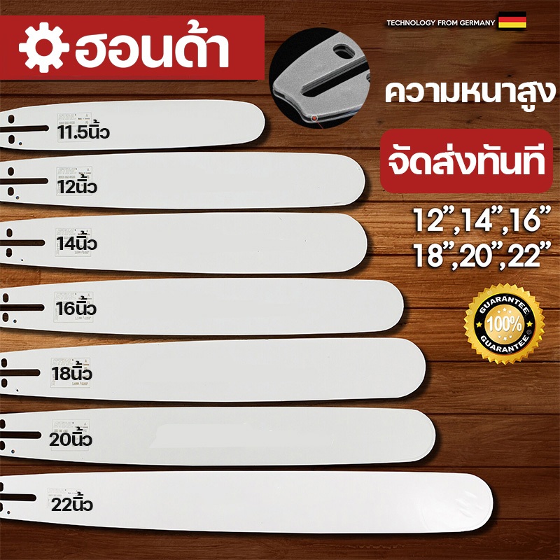 บาร์เลื่อย บาร์เลื่อยยนต์  ใบเลื่อยยนต์ ขนาด11.5/12/16/20/22นิ้ว(หัวเฟือง 3/8)  แบบหนา